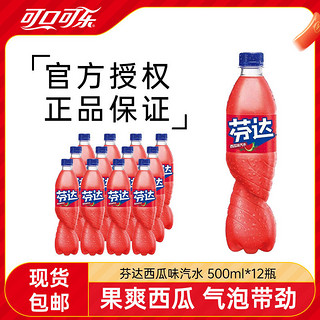 百亿补贴：可口可乐 Coca-Cola Fanta 芬达 汽水 西瓜味 500ml*12瓶