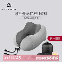 La TorrettaU型枕护颈枕记忆棉办公午睡头枕靠枕头眼罩耳塞旅行用品三件套 礼盒装【星际灰】