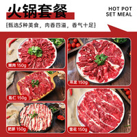 暖男厨房 牛肉火锅5件套餐 共750g
