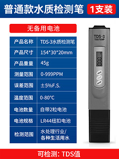 测高精度TDS水质检测笔净水器测水质笔家用纯净水质检测仪器饮用