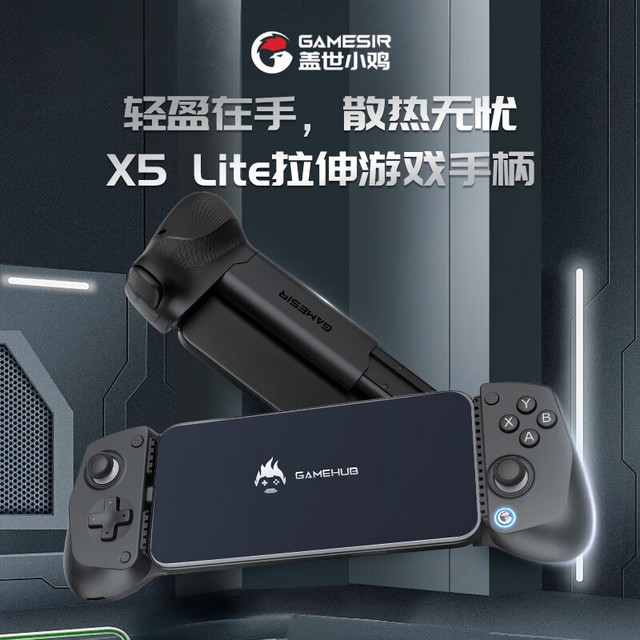 盖世小鸡 X5 Lite拉伸游戏手柄手机安卓Type-C绝区零 手机游戏苹果手游拉伸手柄外设