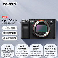 索尼 SONY Alpha 7C 全画幅 微单相机 黑色 单机身