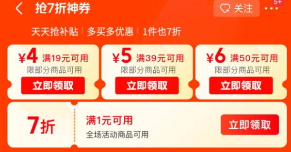 京东 抢补贴神券 领19-4/39-5元优惠券等