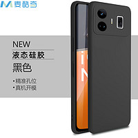 麦酷奇 真我GT Neo5 手机壳realme gt neo5保护套全包液态硅胶手感抗污防指纹超薄防摔软壳经典黑