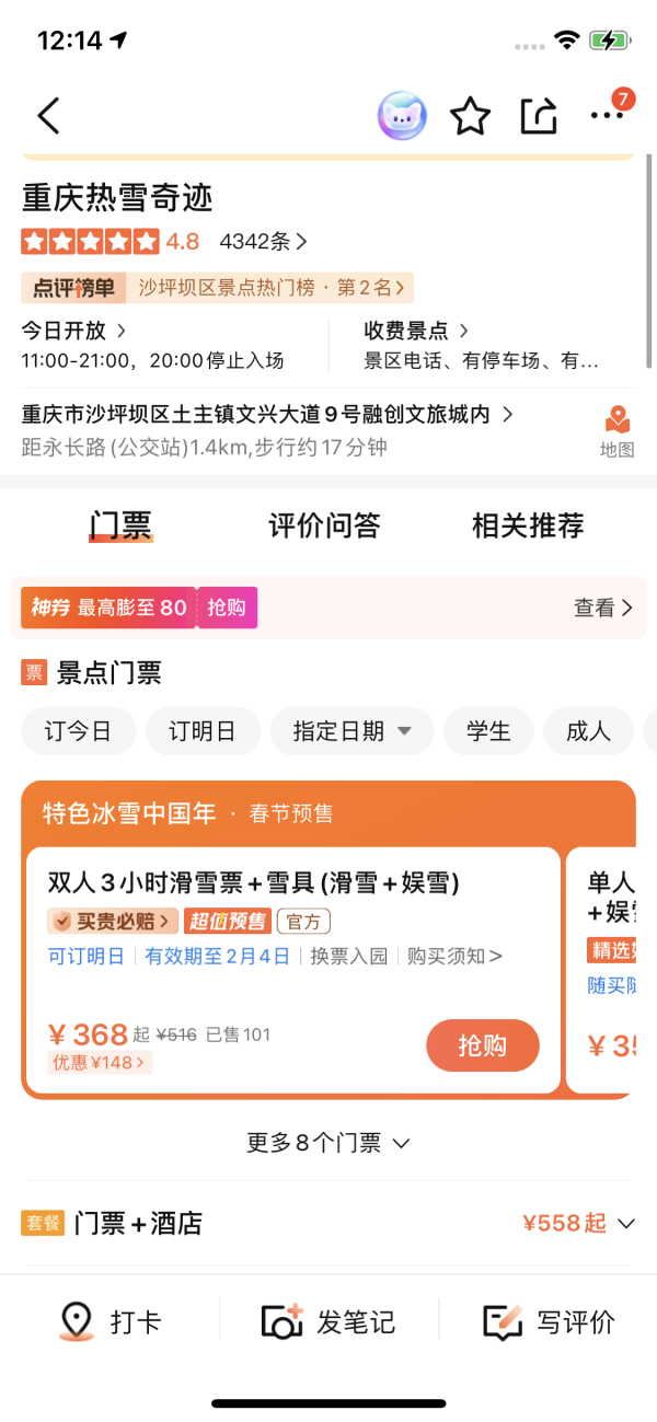 200平超大面积可住4人,另含价值近400的雪票!重庆山前宋品酒店 单卧平层别墅1晚套餐(含双早+双人3小时雪票+特色汉服旅拍等)