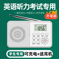 酷正 四六级收音机听力考试专用学生收音机可充电大学英语4级6级46级调频fm考试用四试FM调频+耳机+充电线