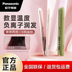 松下 Panasonic 奶油棒直板夹不伤发负离子卷发棒夹板直发卷发两用神器HV31