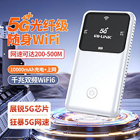 百亿补贴：LB-LINK 2024新款5g随身wifi全网通5G随行wifi便携式户外直播无线路由器