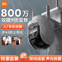 百亿补贴：Xiaomi 小米 智能摄像头CW700S双摄变焦监控家用360度全景wifi室外摄像机