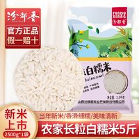 汾都香5斤东北长粒糯米珍珠长糯米粽子糍粑酒酿粘梗大米农家特产