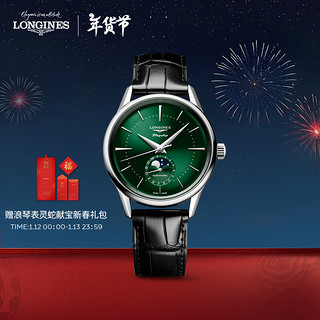 LONGINES 浪琴 瑞士手表经典复刻军旗系列 机械皮带男表 L48154022 海绿色38.5mm