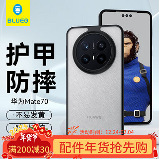 蓝猩 BLUEO 先生适用华为Mate70手机壳mate70保护套护甲磨砂亲肤抗指纹超薄防摔保护壳