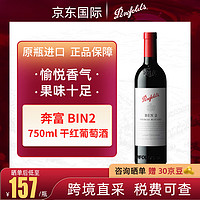 Penfolds 奔富 bin系列 澳洲干红酒葡萄酒 西拉赤霞珠 750ml 原瓶进口 聚餐送礼 奔富bin2干红葡萄酒 750ml