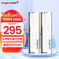 KINGBANK 金百达 银爵DDR4内存 台式机电脑内存条 游戏电竞马甲条 银爵DDR4 2666 32G(16G*2）