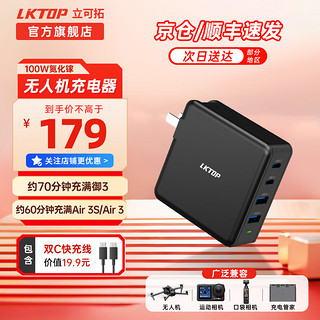 LKTOP 适用大DJI疆Air3S充电器100W无人机充电头USB-C快充头电池充电器管家收纳包防爆箱黑色