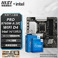 MSI 微星 B760M-A WIFI DDR4 II 搭英特尔i5 14600KF