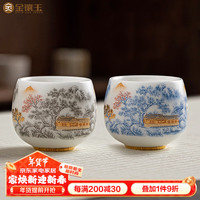 金镶玉 羊脂玉瓷对杯 家用陶瓷白瓷茶杯品茗杯茶碗功夫茶具礼盒装 秋山苍翠羊脂玉瓷对杯