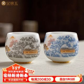 金镶玉 羊脂玉瓷对杯 家用陶瓷白瓷茶杯品茗杯茶碗功夫茶具礼盒装 秋山苍翠羊脂玉瓷对杯