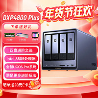 绿联 私有云DXP4800plus 8G内存四盘位多核nas网络存储服务器家庭个人客服】