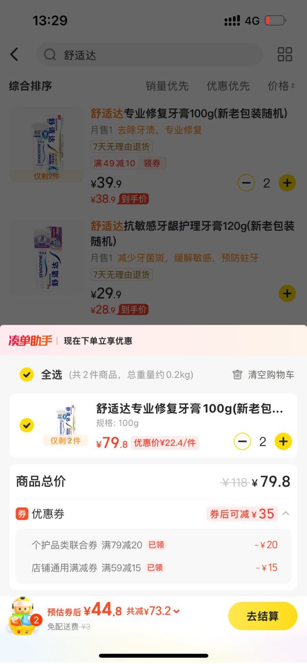 舒适达 专业修复牙膏 100g
