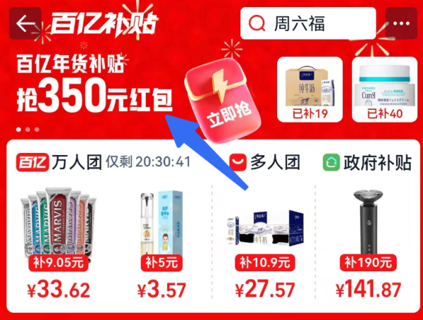 淘宝 年货节百亿补贴 领3000-300/300-50元专享红包