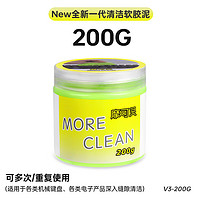 摩可灵 笔记本电脑机械键盘清洁软胶泥 清理套装工具 清灰除尘胶 清洁泥 清灰除尘 清洁胶 200g除尘胶 规格