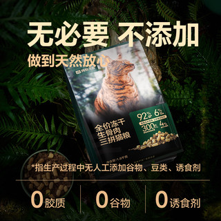 网易天成猫主粮冻干3拼生骨肉猫粮1.8kg*4袋幼猫粮成猫粮营养发腮