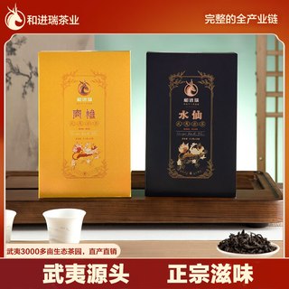 和进瑞武夷红茶正岩岩茶轻礼盒4盒装510g大红袍肉桂水仙名丛茶叶组合