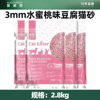 耐威克豆腐猫砂 绿茶味豆腐砂 低尘除味快速吸水易结团 3mm水蜜桃豆腐猫砂2.8kg 4包【囤货 超划算】