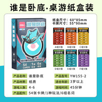 得力授权桌游狼人杀三国杀谁是卧底聚会游戏团建娱乐卡牌游戏 天蓝色