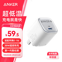 Anker 安克 冰点快充苹果充电器20W适用iPhone15/14/华为P70小米手机充电头白