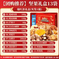 三只松鼠新年货坚果礼盒零食大礼包干果过年走亲戚