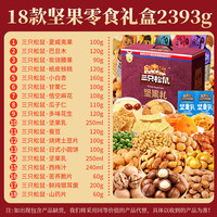 三只松鼠新年货坚果礼盒零食大礼包干果过年走亲戚