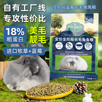 牛宠全价蓝莓提摩西长毛兔兔粮兔子饲料侏儒兔磨牙粮食宠物主粮800g
