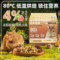 牛宠全价低温烘焙芭乐幼年兔粮兔子主粮饲料磨牙粮食宠物零食用品800g