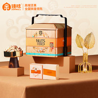 臻味高端坚果礼盒干果零食礼包企业环球果园1865g