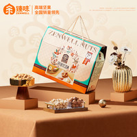 臻味高端坚果礼盒干果礼盒休闲零食企业福利环球优选2400g