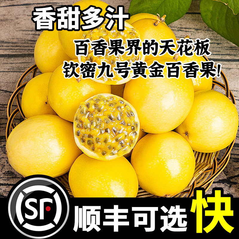 海南钦蜜9号黄金百香果10斤新鲜水果当季现摘白香果原浆果酱3