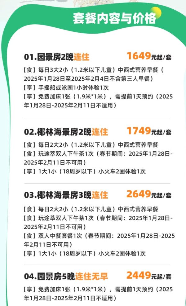 绝对的一线海景，78步到海滩！三亚亚龙湾红树林度假酒店 园景房2晚套餐（含3大2小早餐+手摇船/泳圈体验1次等）