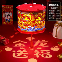 满意星园蛇年过年春节灯笼儿童手工diy年投影发光发亮 金龙送福