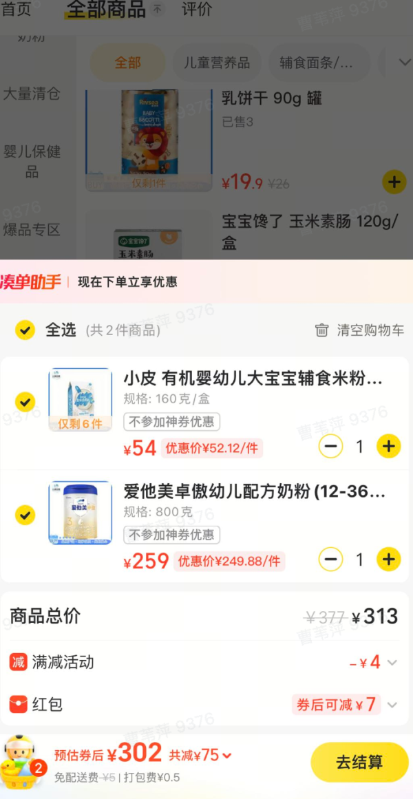 爱他美 卓傲 婴儿配方奶粉 3段 800g