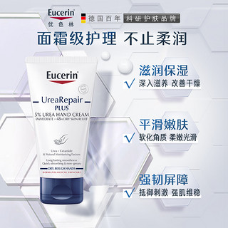 Eucerin/优色林保湿修护手霜75ml修护保湿不油腻滋润双手女