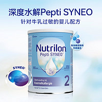 Nutrilon 诺优能 荷兰牛栏（Nutrilon）诺优能深度水解婴幼儿配方奶粉pepti 原装进口 2段三罐