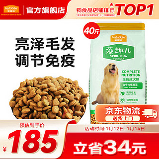 麦富迪 藻趣儿系列 牛肉螺旋藻通用成犬狗狗干粮 2.5kg*8袋