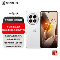 移动端、京东百亿补贴：OnePlus 一加 13 16GB+512GB 白露晨曦 高通骁龙8至尊版 6000mAh