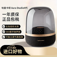 哈曼卡顿 琉璃4代 黑金典藏版 蓝牙音箱 Aura Studio4 代 家用台式桌面电脑音响立体声低音炮