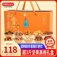 姚生记年货坚果礼盒 平安喜乐1.510kg休闲零食大礼包 每日坚果干果 1.510kg高档坚果礼盒