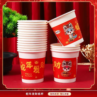 首力蛇年纸杯纸碗一次性纸杯新年贺岁春节款杯子家用加厚加硬金箔纸杯 精装加厚200ML【款式】100只