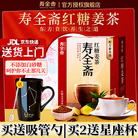 寿全斋 SHOUQUANZHAI）红糖姜茶大姨妈女生姜茶速溶红枣黑糖姜母茶姜汤茶盒独立条装 红糖姜茶120g