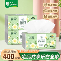 雨森 yusen乐青抽纸面巾纸400张/包5层柔韧擦手纸餐巾纸厕纸
